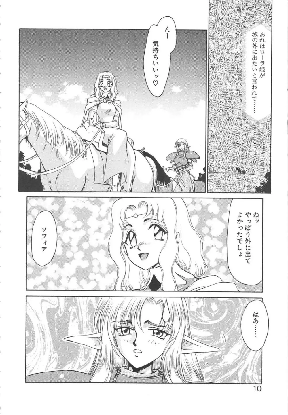 ウルザの館 Page.8