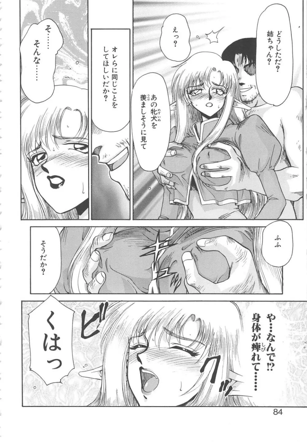 ウルザの館 Page.82