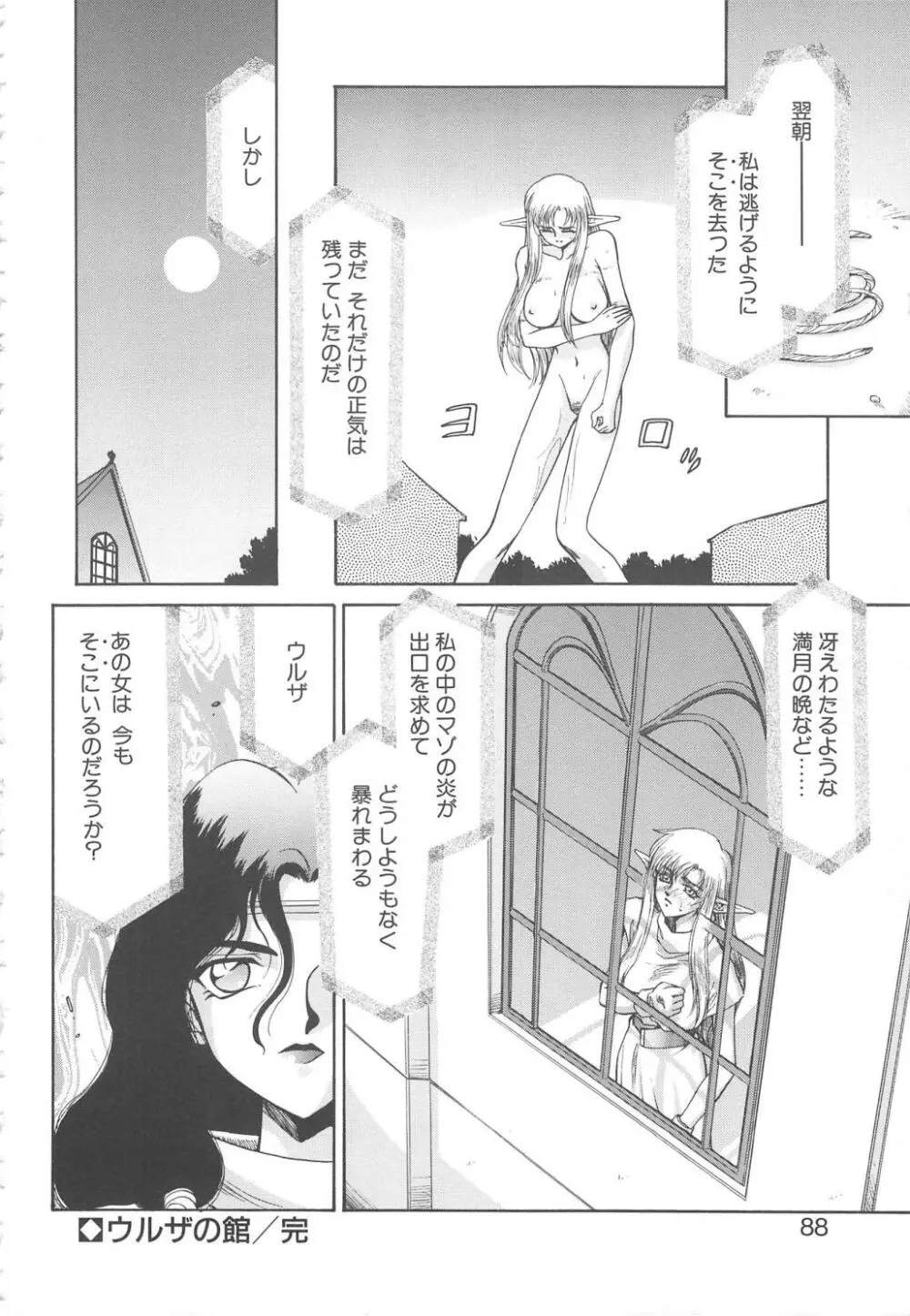 ウルザの館 Page.86