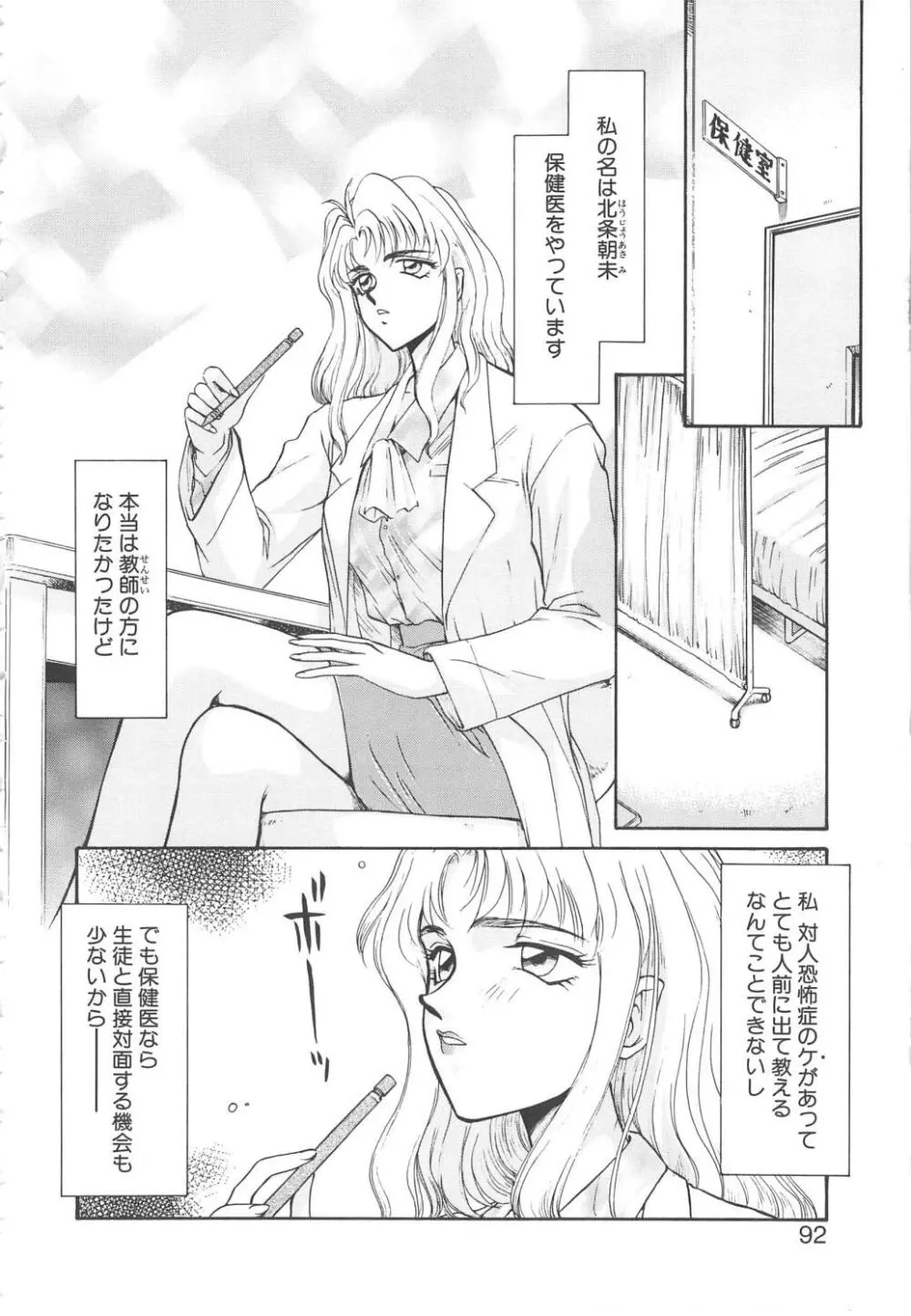 ウルザの館 Page.90