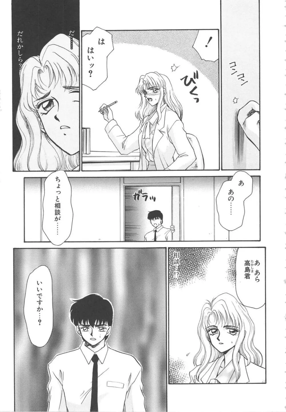 ウルザの館 Page.91