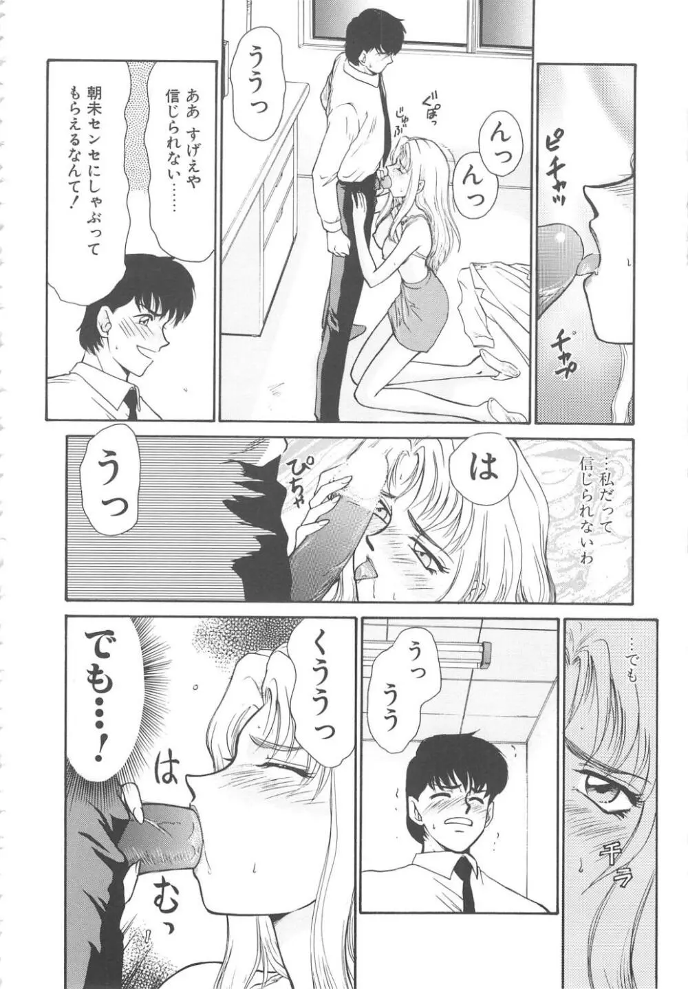 ウルザの館 Page.98