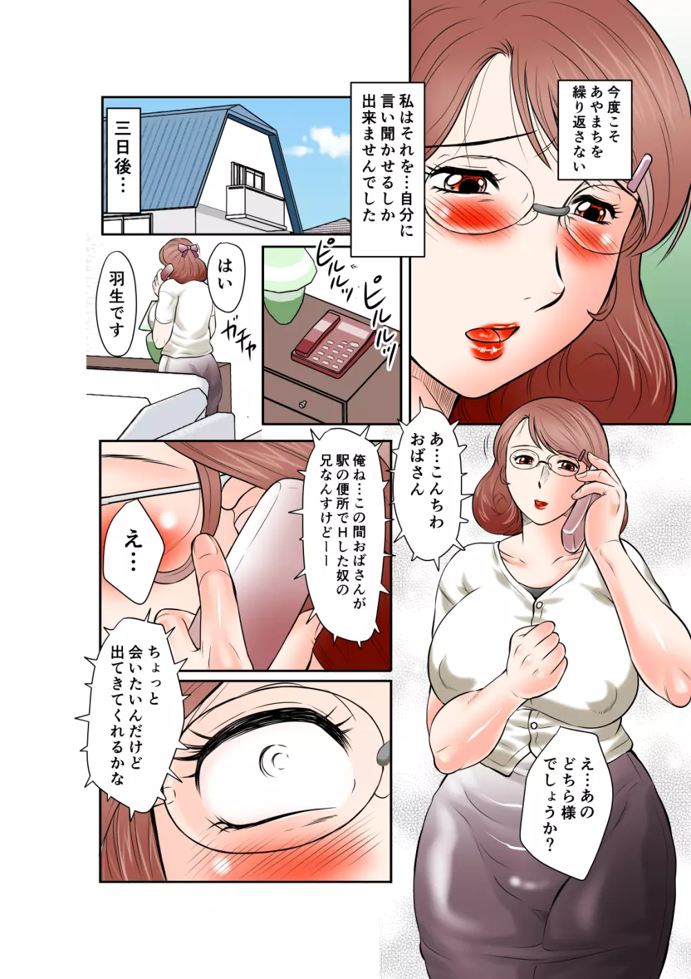 淫花の雫 肉便器さや子35歳 その壱 Page.14