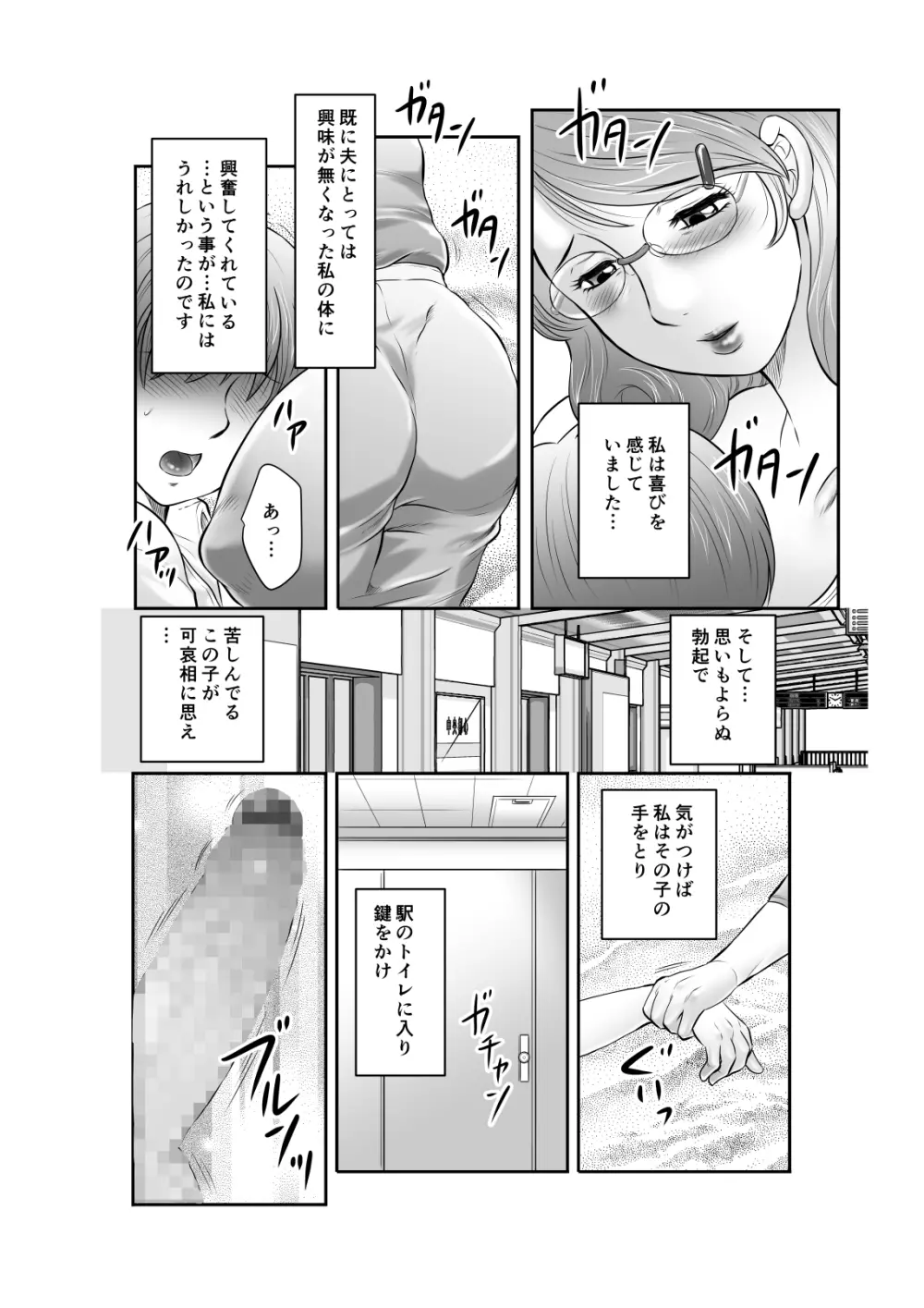 淫花の雫 肉便器さや子35歳 その壱 Page.74