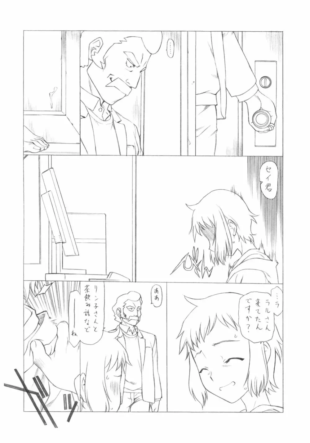 私の愛馬は凶暴です Page.15