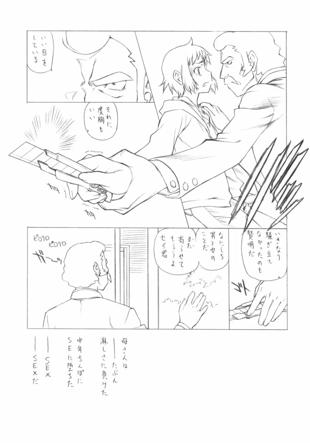 私の愛馬は凶暴です Page.16