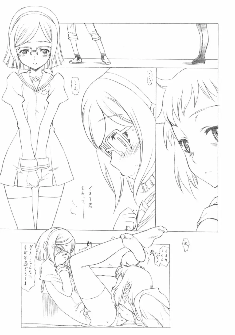 私の愛馬は凶暴です Page.18