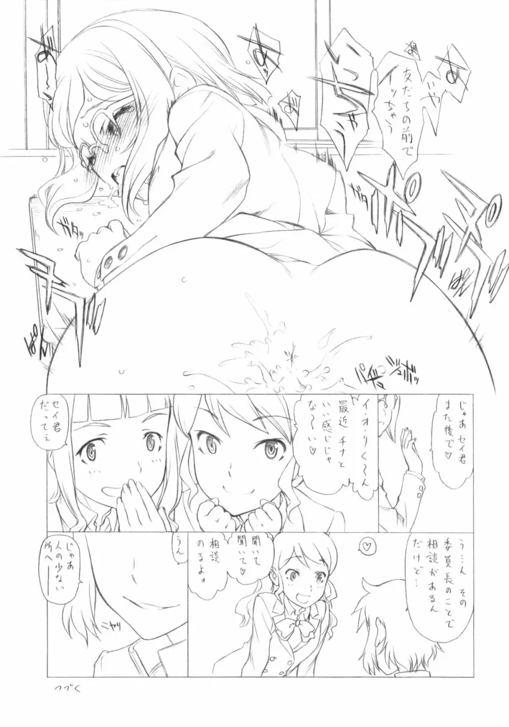 私の愛馬は凶暴です Page.22