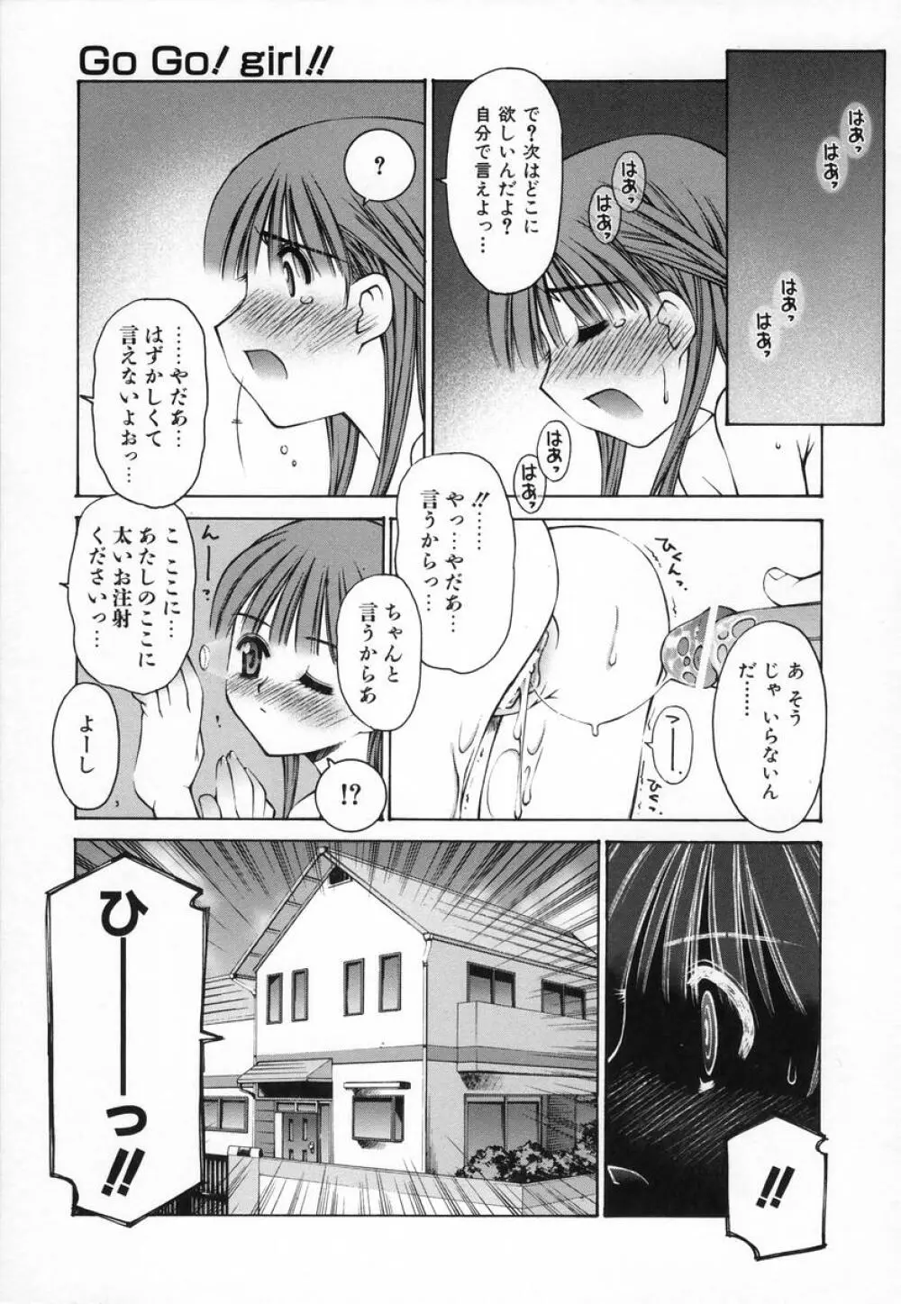 思春期エレジー Page.61