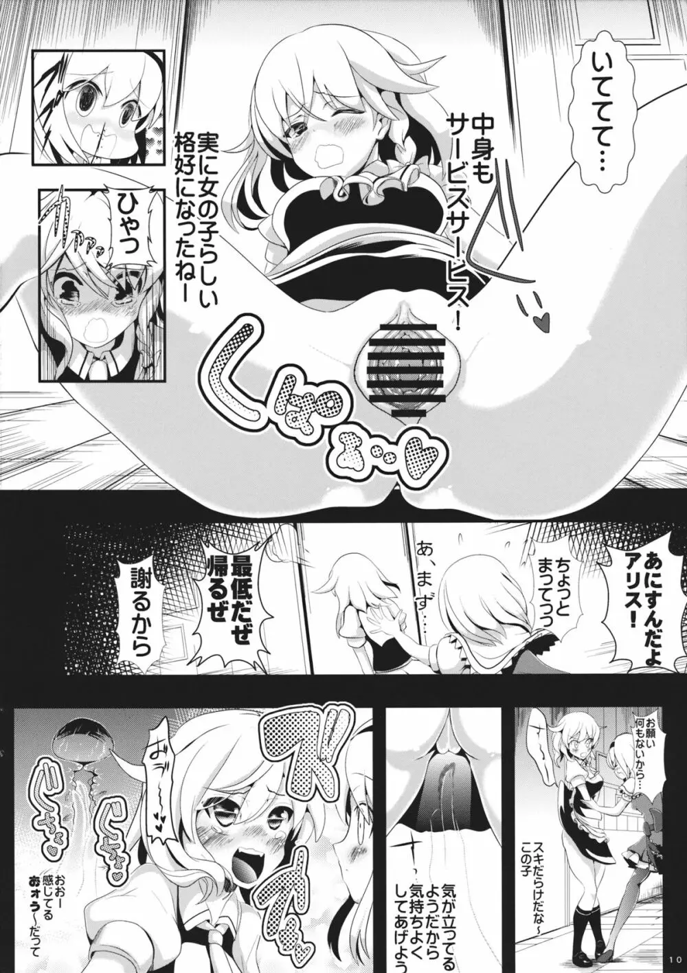 東方透明人間 1 侵入アリスんち Page.11