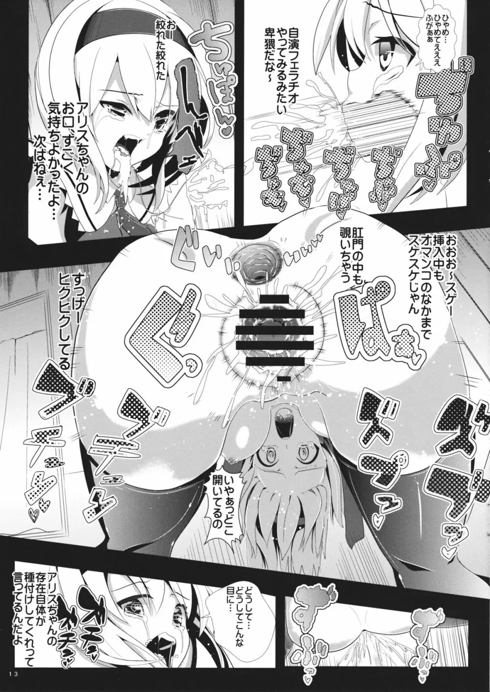 東方透明人間 1 侵入アリスんち Page.14