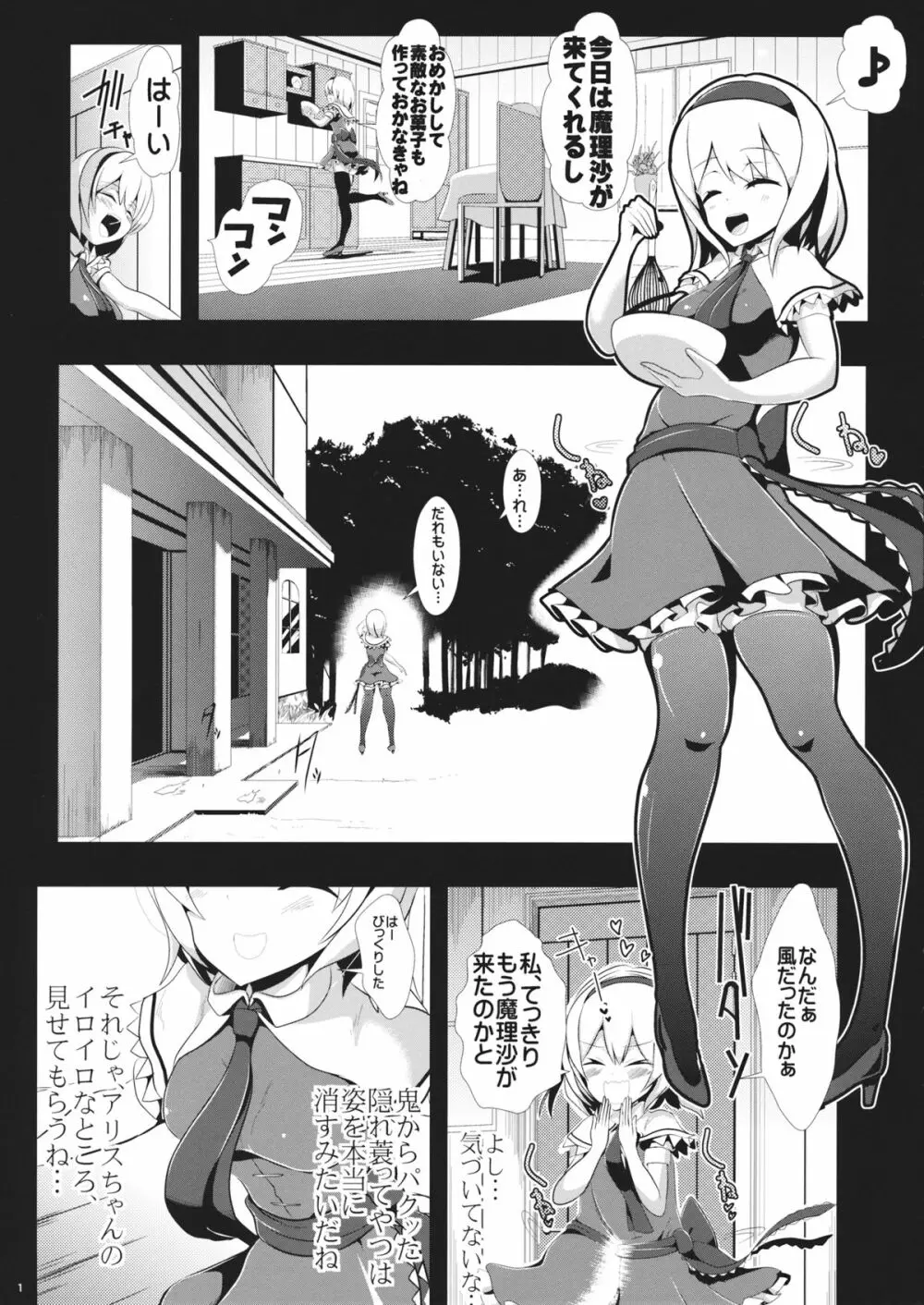 東方透明人間 1 侵入アリスんち Page.2