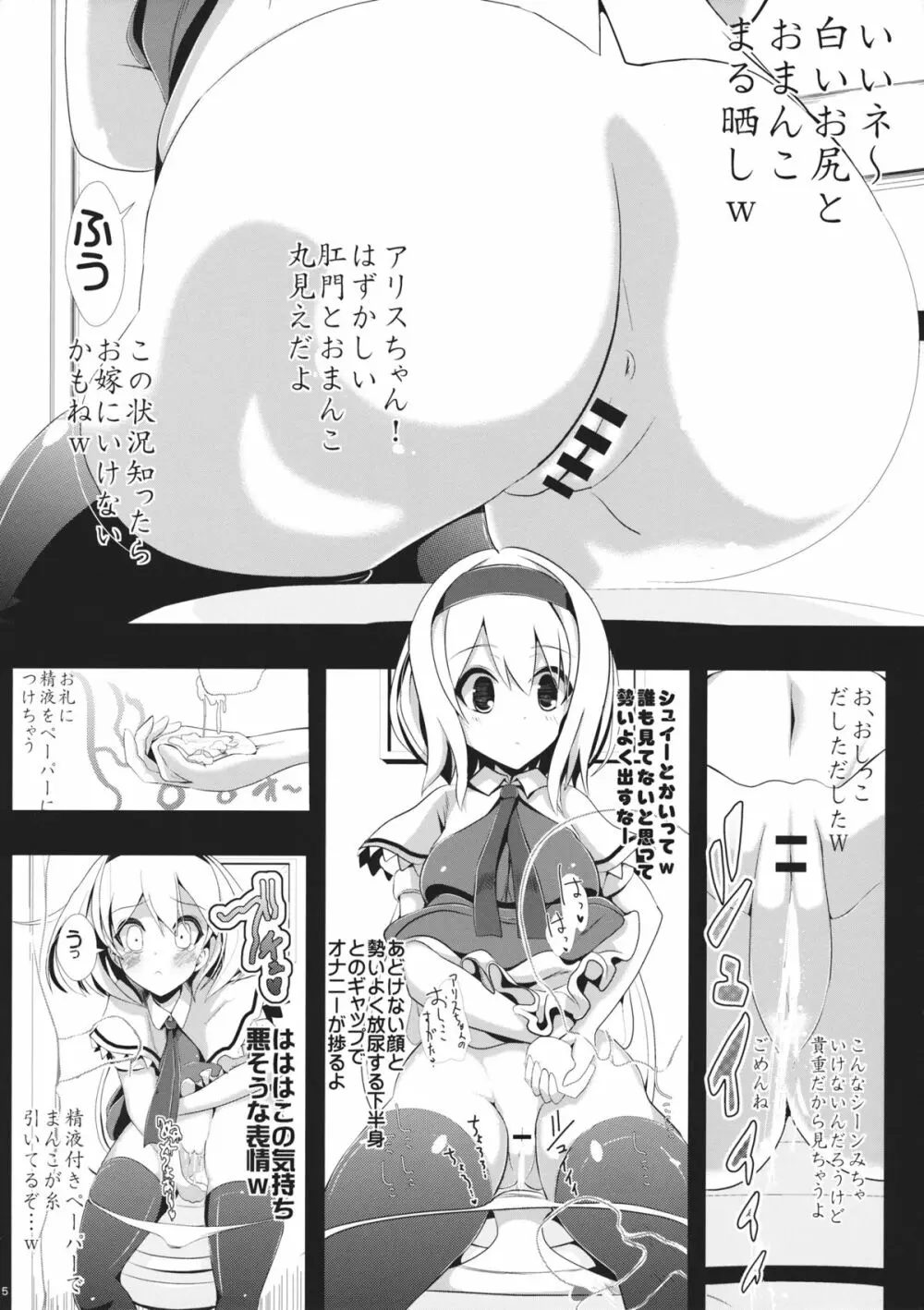 東方透明人間 1 侵入アリスんち Page.6