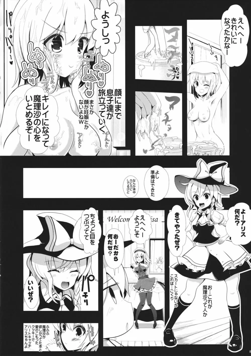 東方透明人間 1 侵入アリスんち Page.9