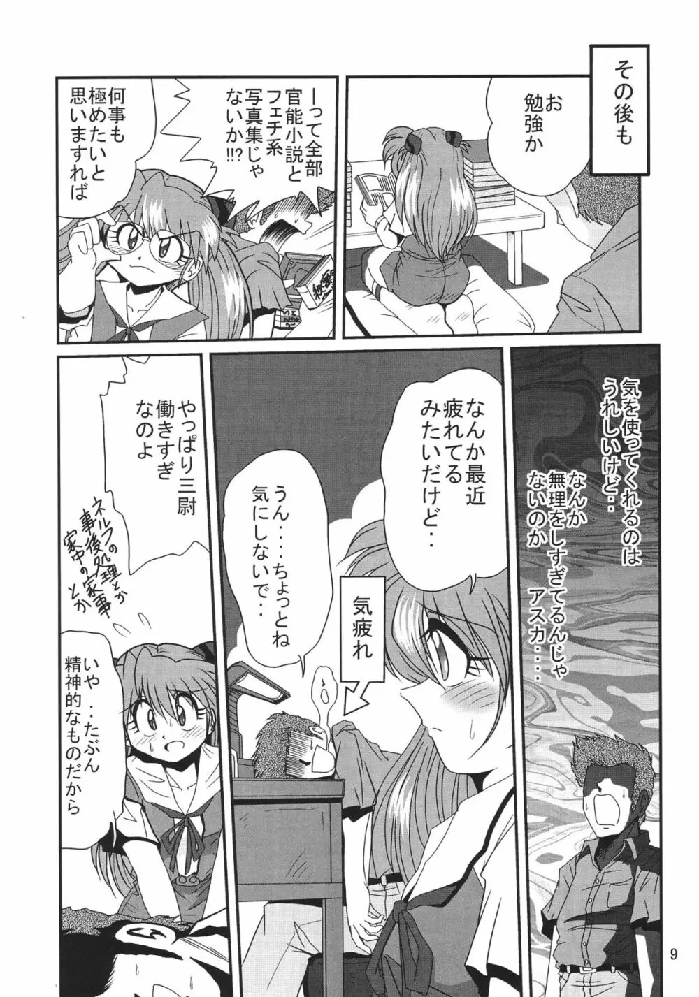 セカンド捕縛プロジェクト3 Page.10