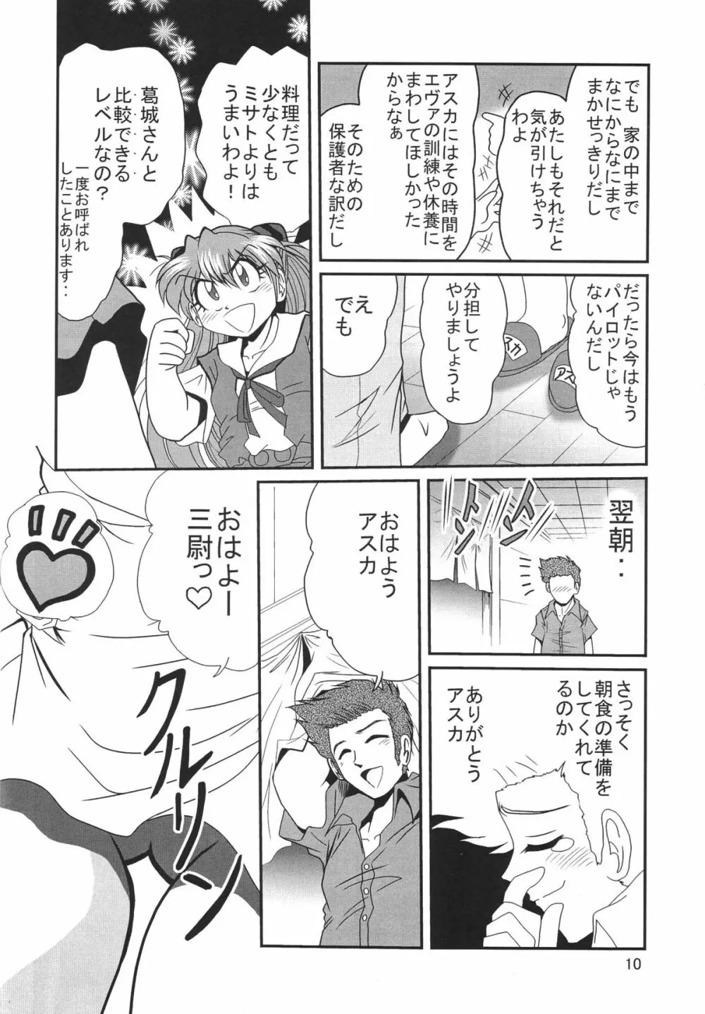 セカンド捕縛プロジェクト3 Page.11