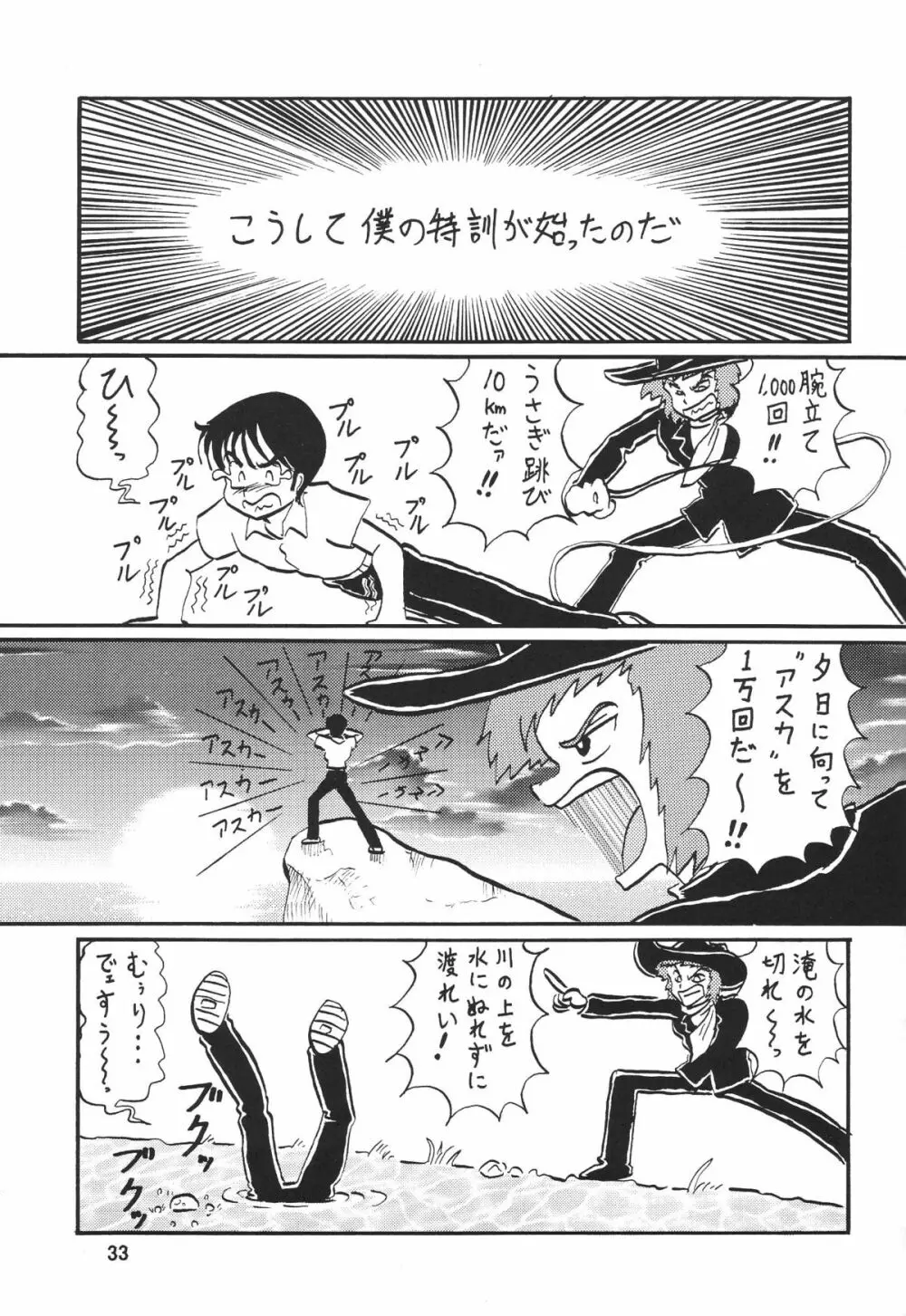 セカンド捕縛プロジェクト3 Page.34