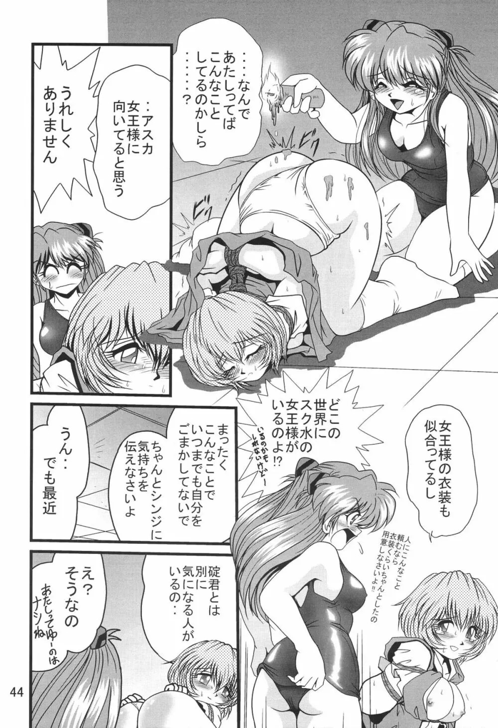 セカンド捕縛プロジェクト3 Page.46