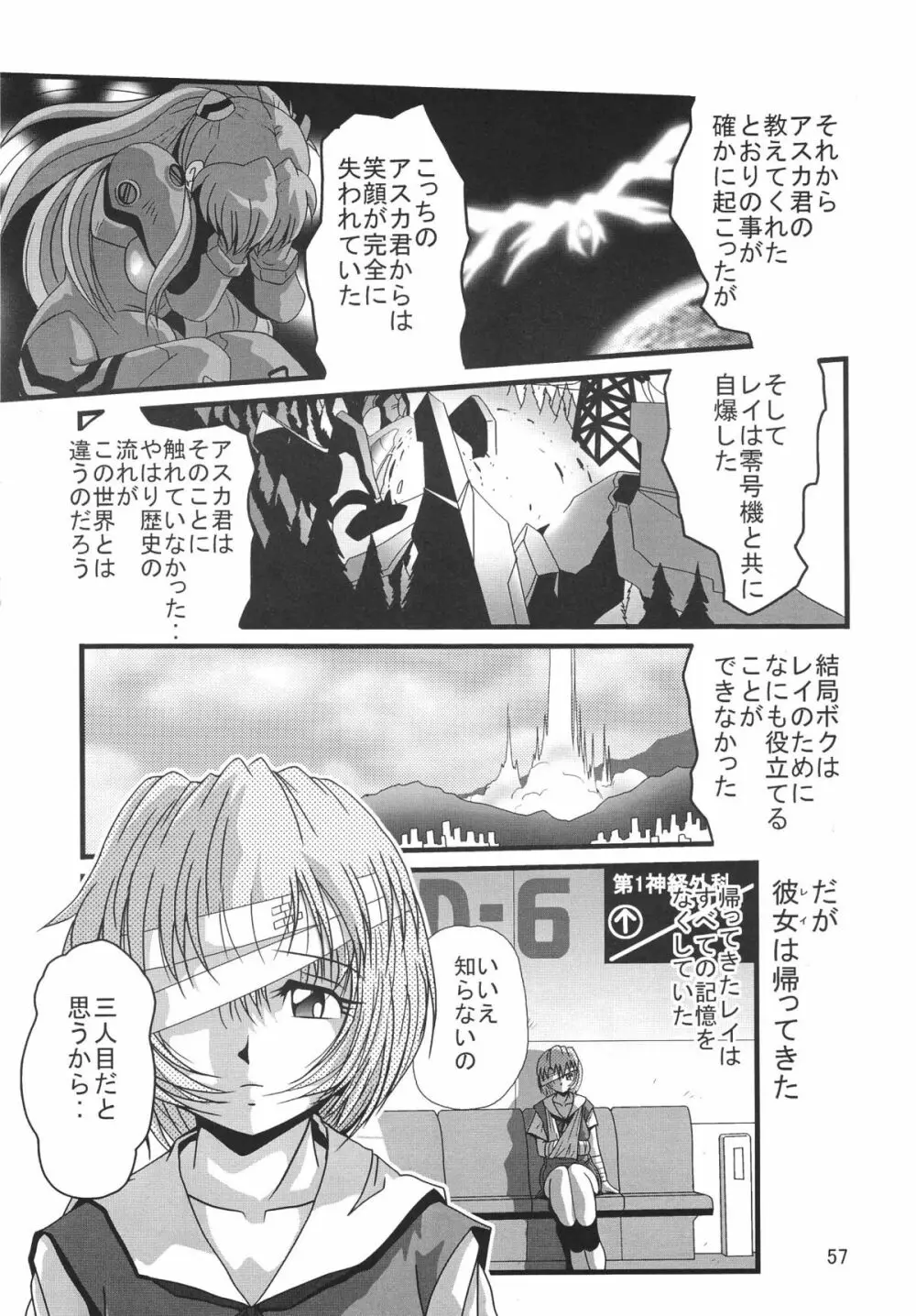 セカンド捕縛プロジェクト3 Page.59