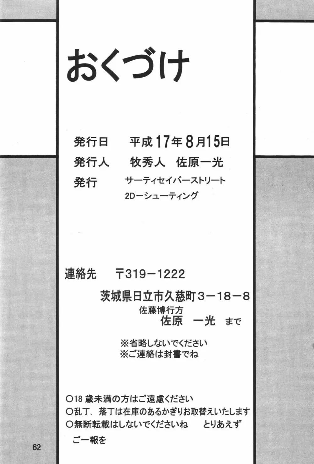 セカンド捕縛プロジェクト3 Page.64