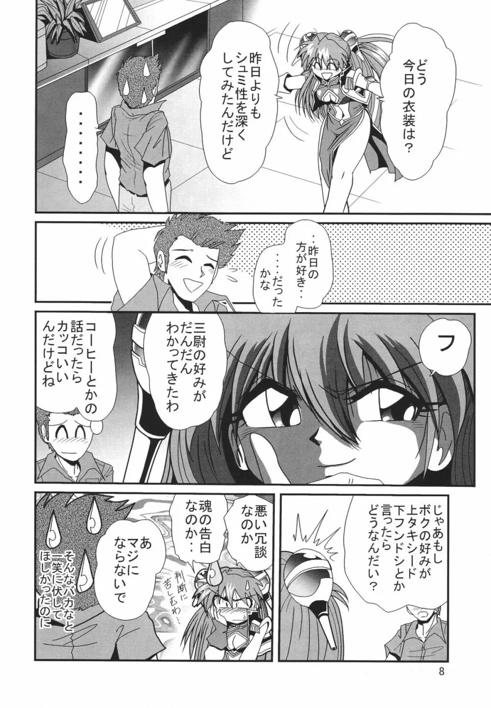 セカンド捕縛プロジェクト3 Page.9