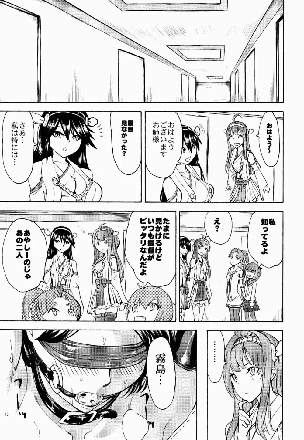 きりしま 霧島陵辱調教記録 Page.10