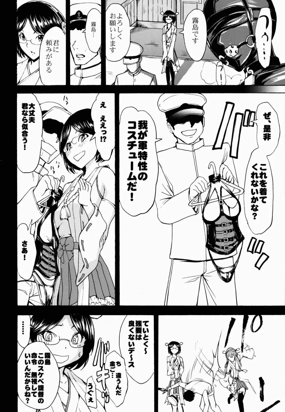 きりしま 霧島陵辱調教記録 Page.19