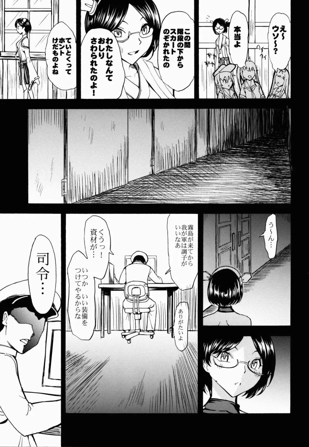 きりしま 霧島陵辱調教記録 Page.20