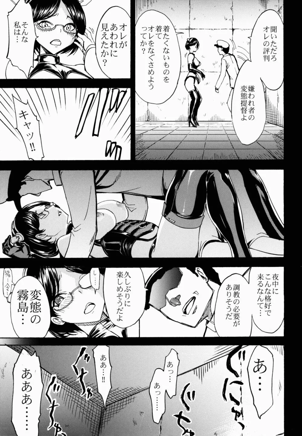 きりしま 霧島陵辱調教記録 Page.22