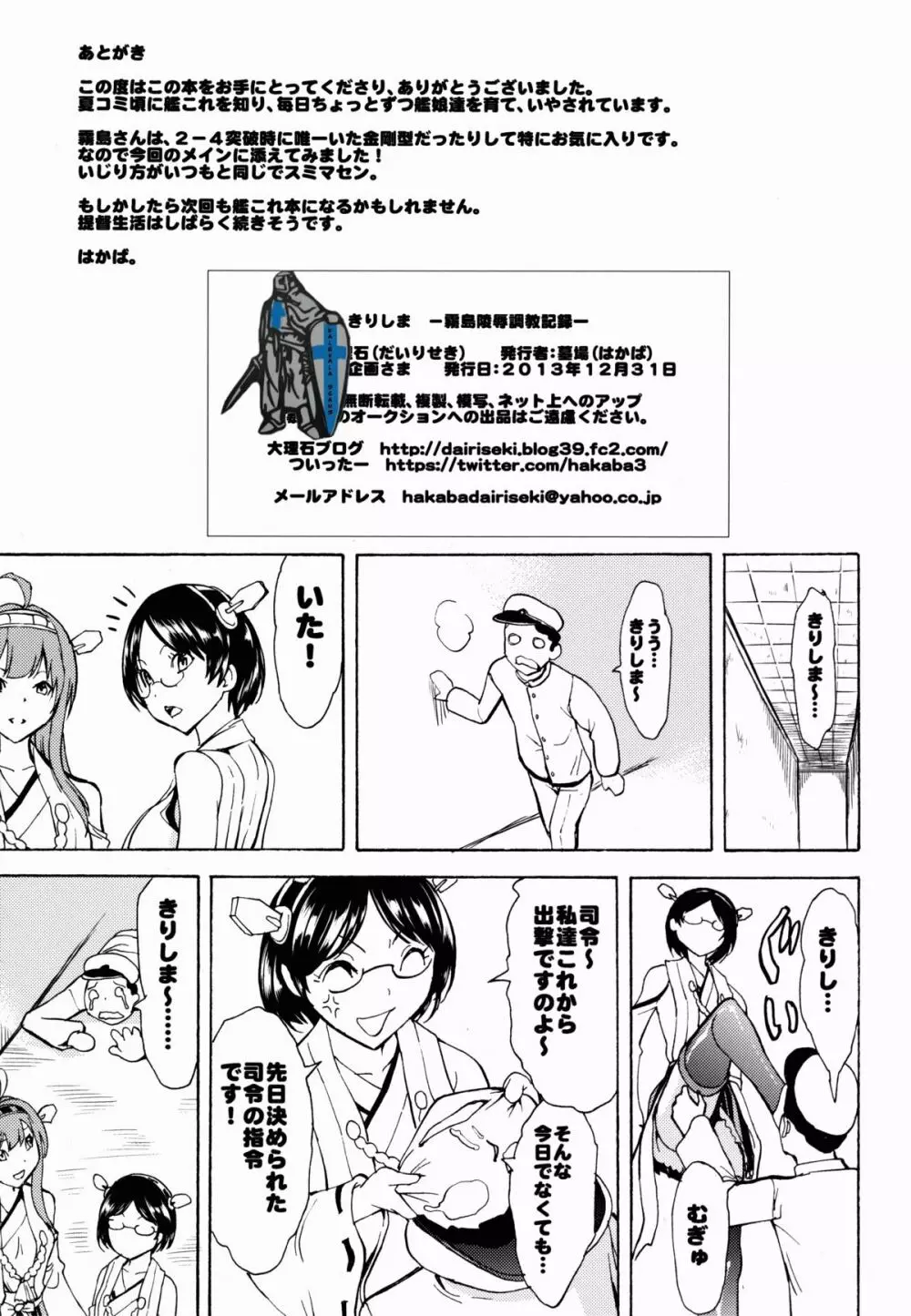 きりしま 霧島陵辱調教記録 Page.28