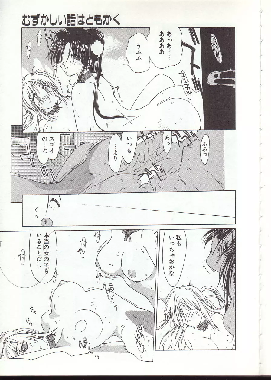 ゴンタンがくるよ Page.102