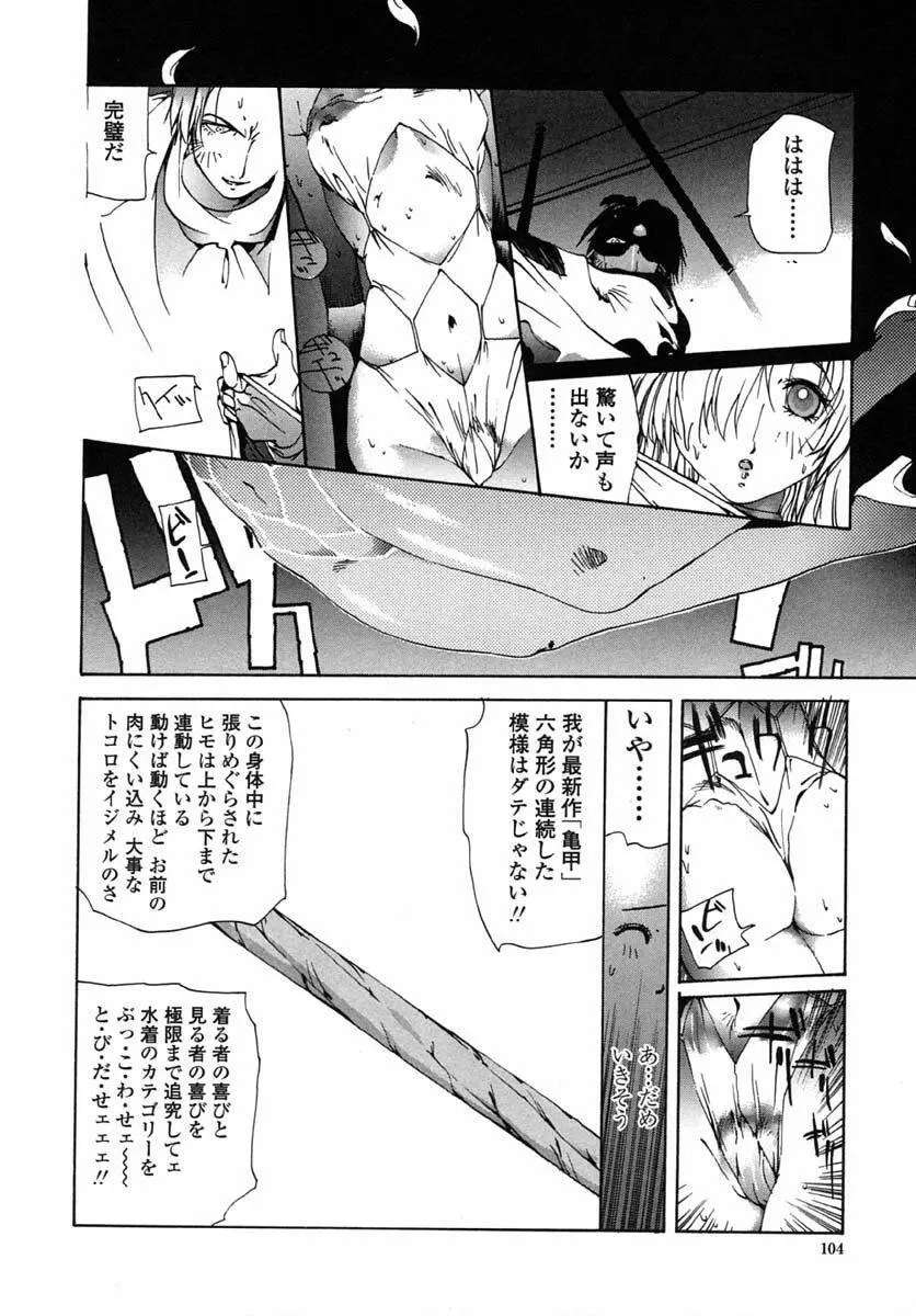 淫insult!! Page.103