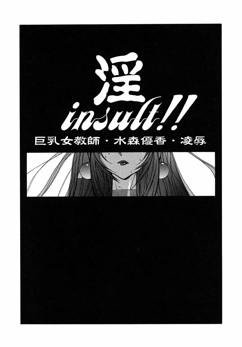淫insult!! Page.14