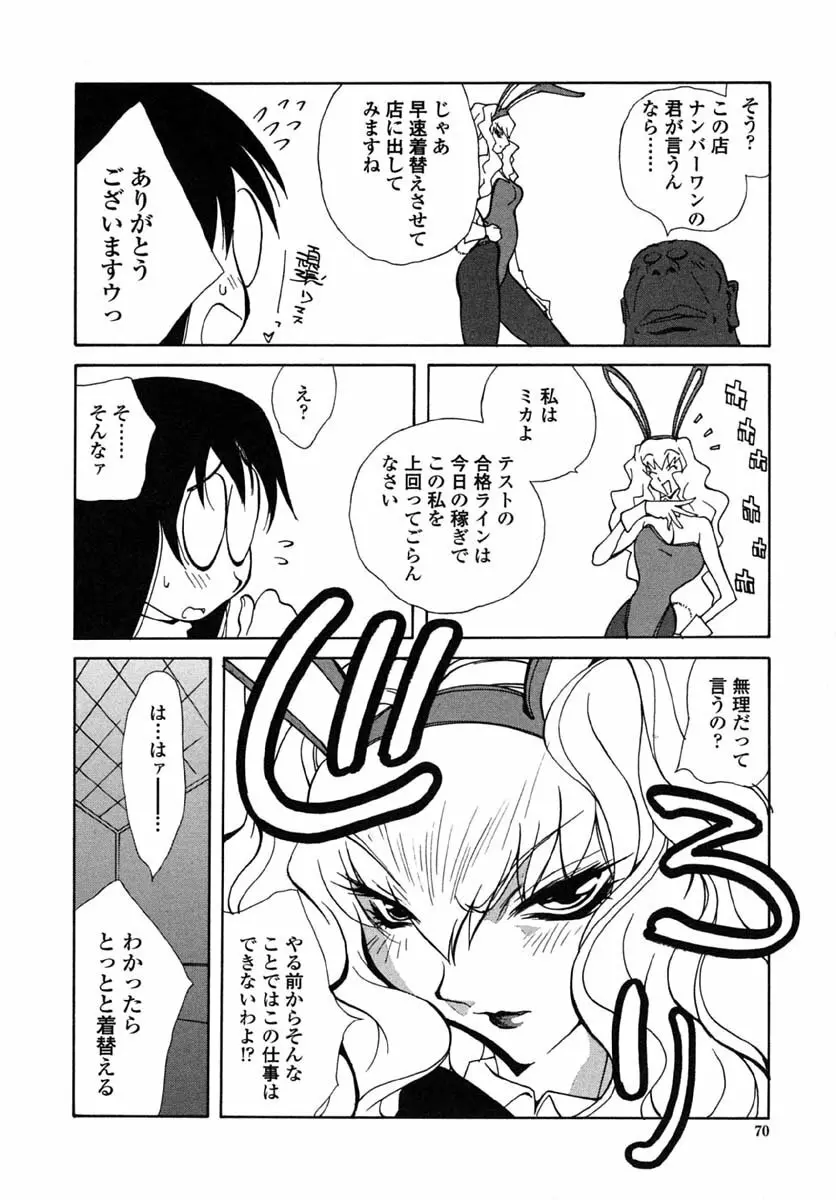 淫insult!! Page.71