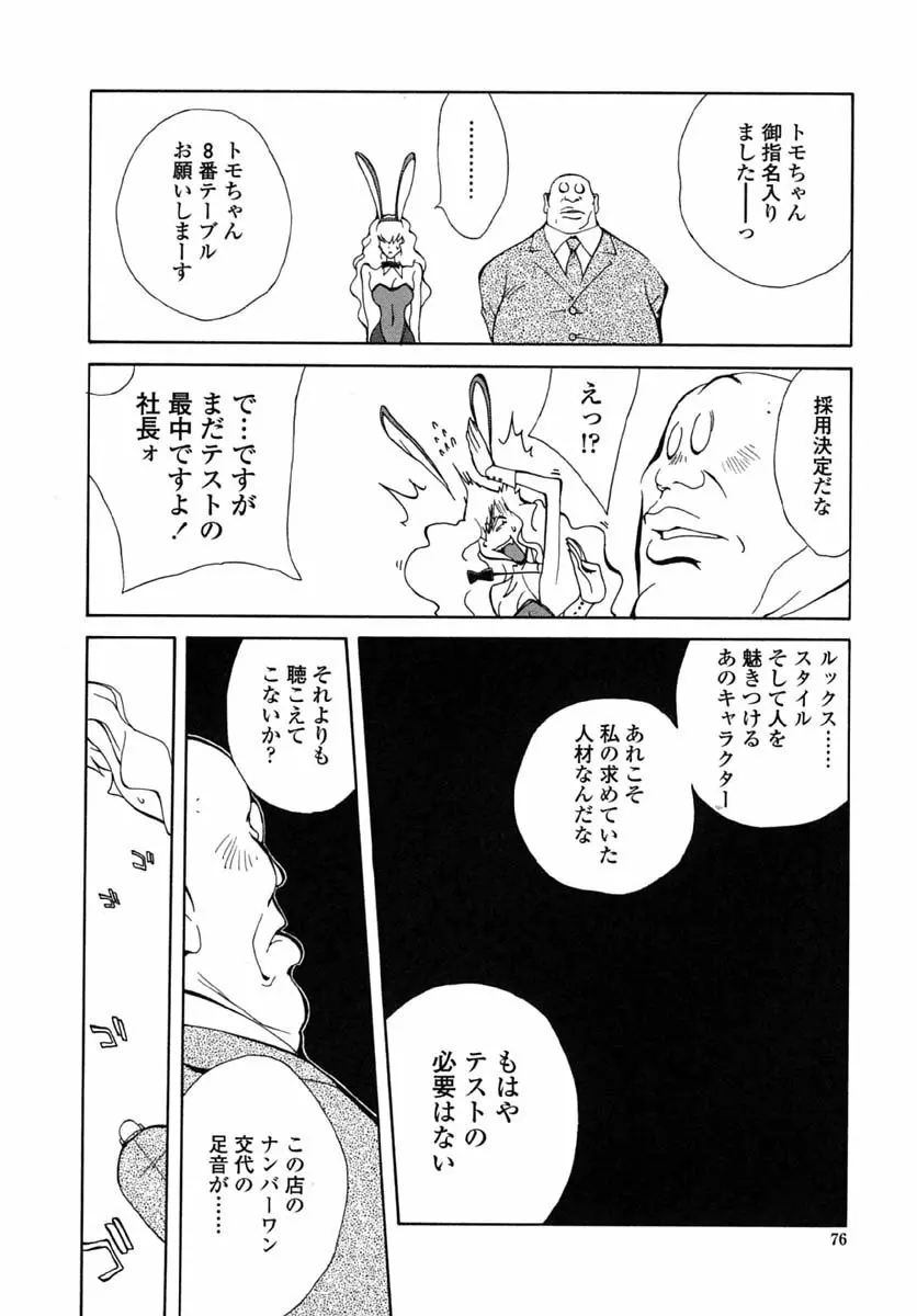 淫insult!! Page.77