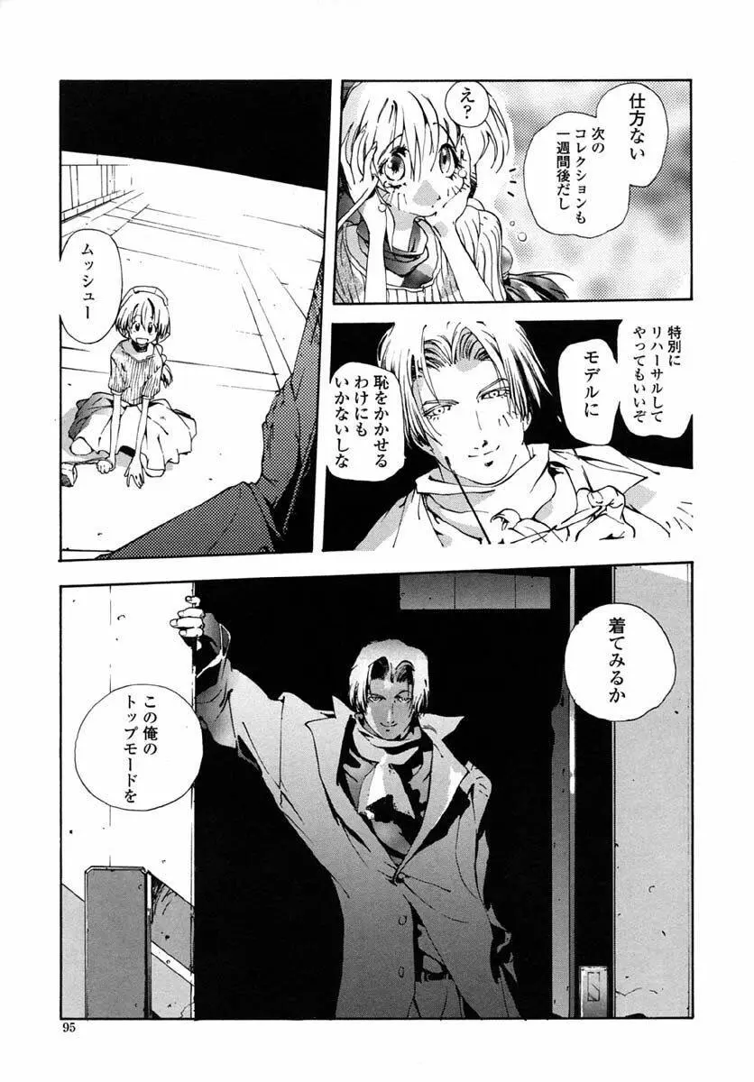 淫insult!! Page.95