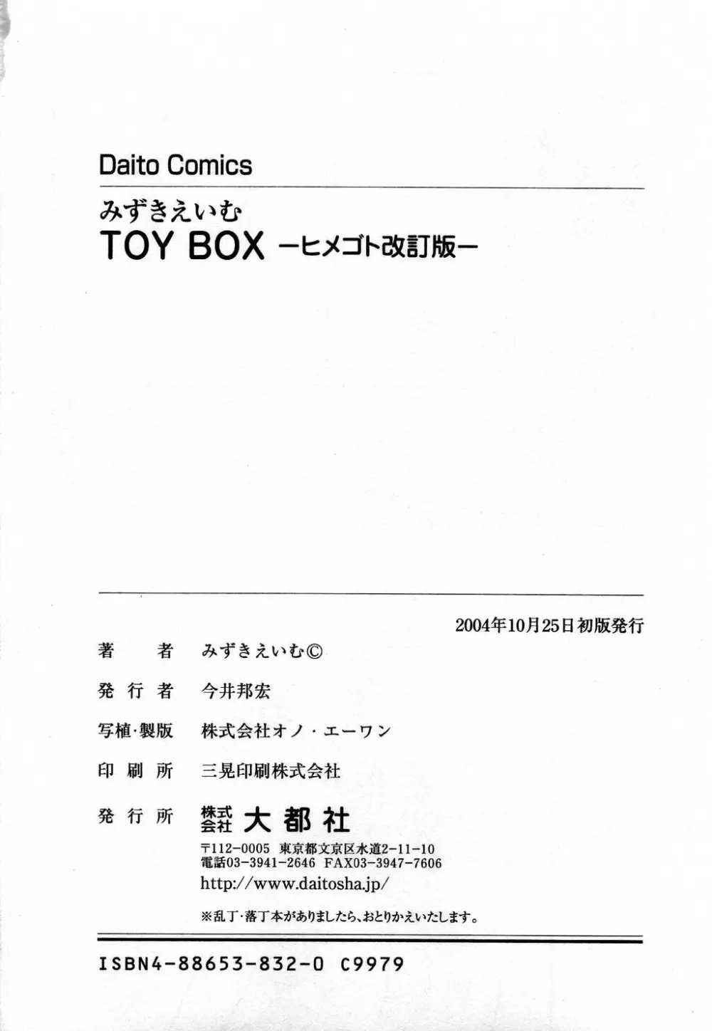 TOY BOX Page.194