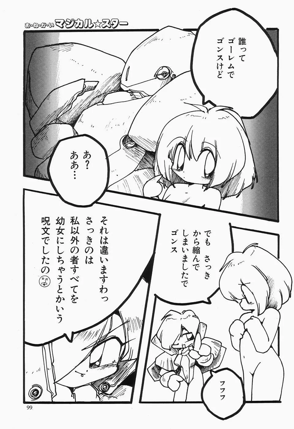 チェリームーンSUPER！ Vol.1 Page.101