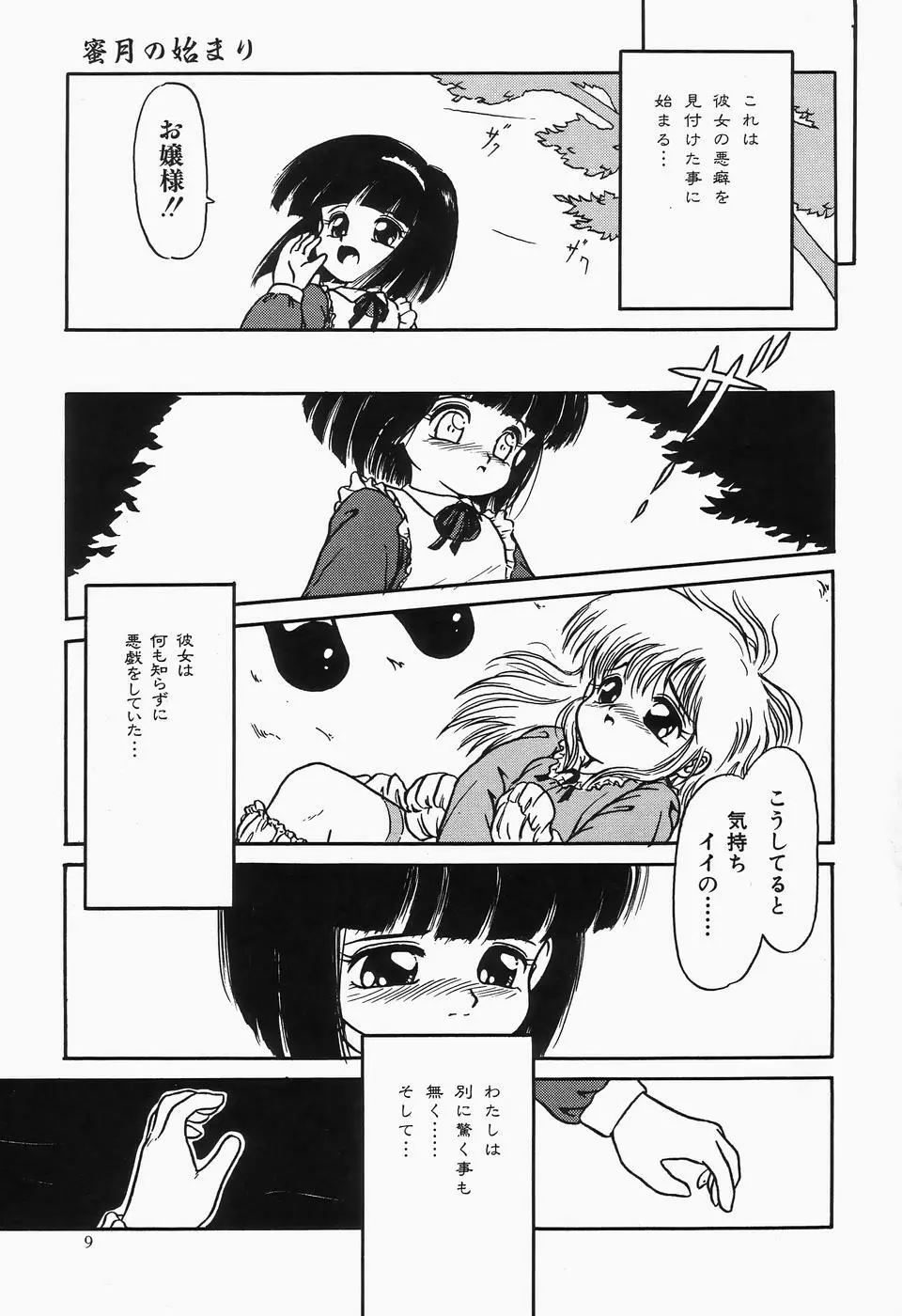 チェリームーンSUPER！ Vol.1 Page.11