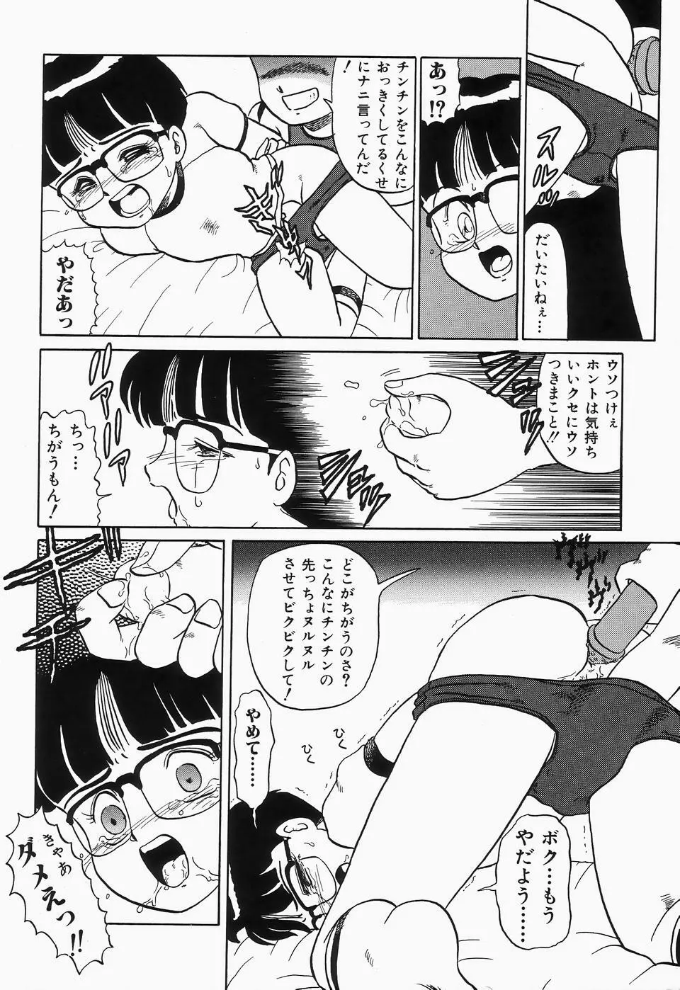 チェリームーンSUPER！ Vol.1 Page.112