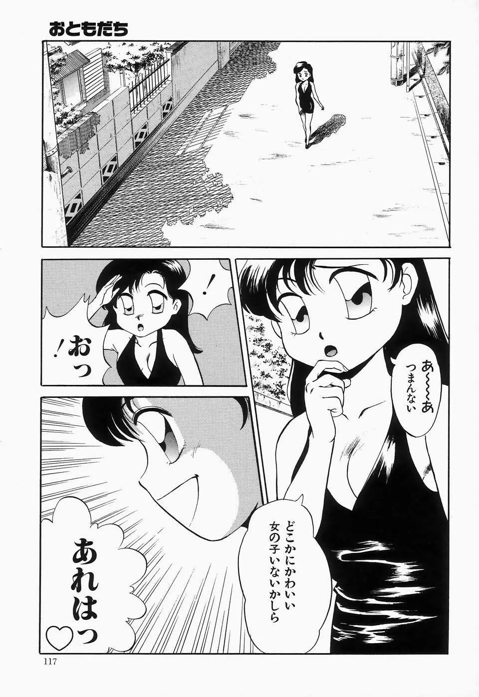 チェリームーンSUPER！ Vol.1 Page.119