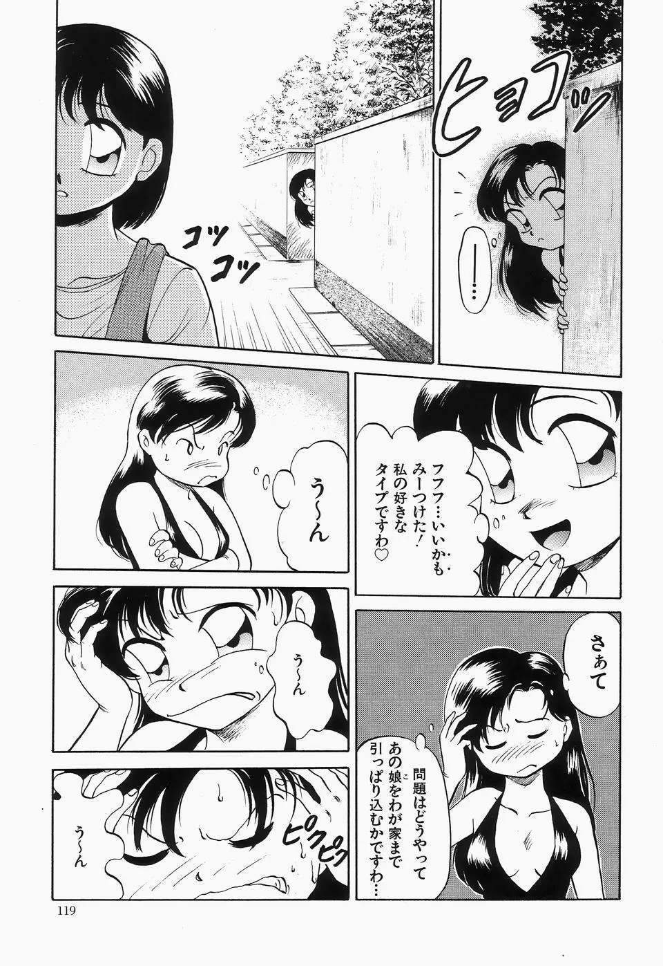 チェリームーンSUPER！ Vol.1 Page.121