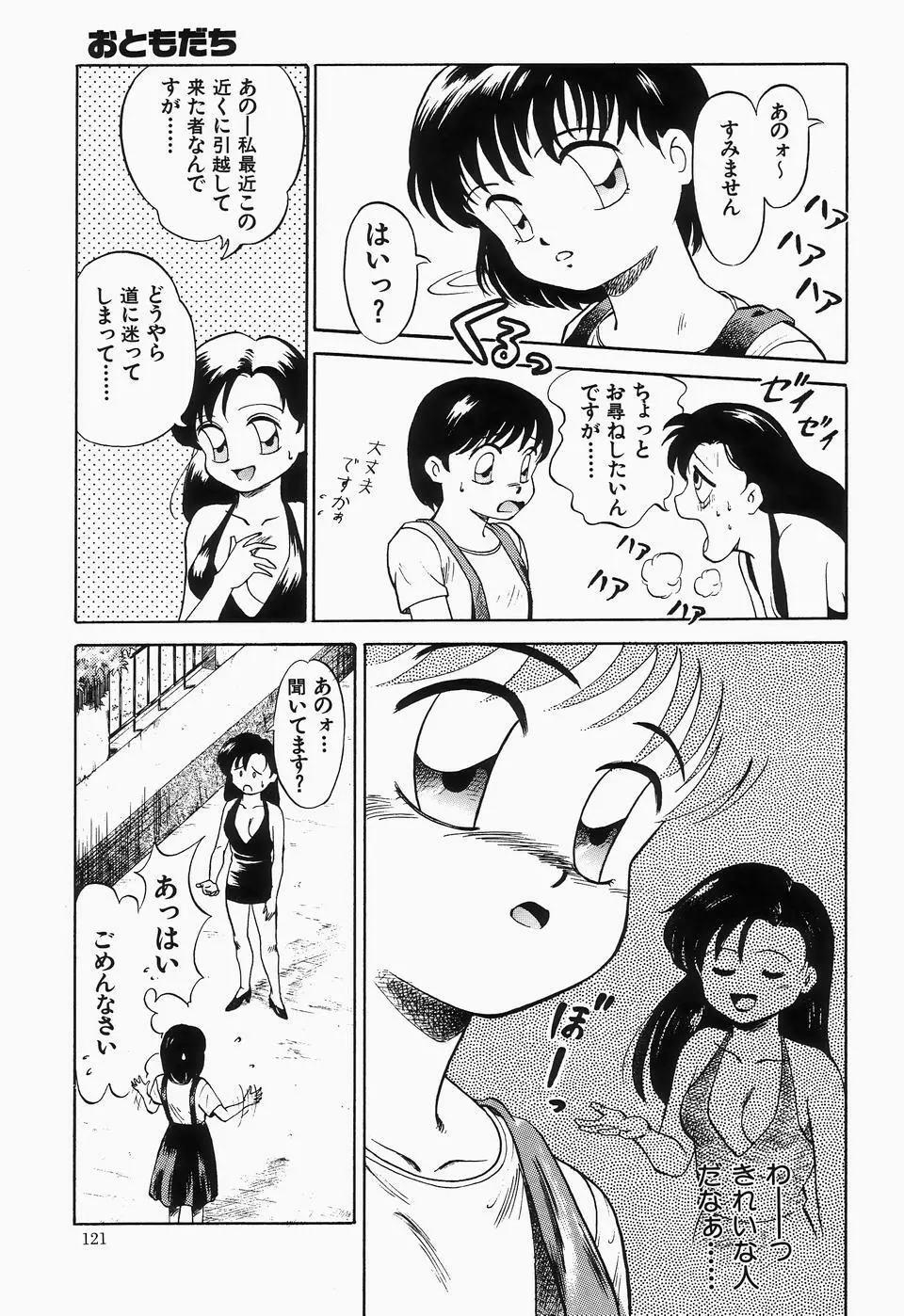 チェリームーンSUPER！ Vol.1 Page.123