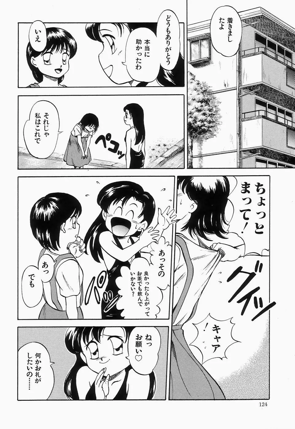 チェリームーンSUPER！ Vol.1 Page.126