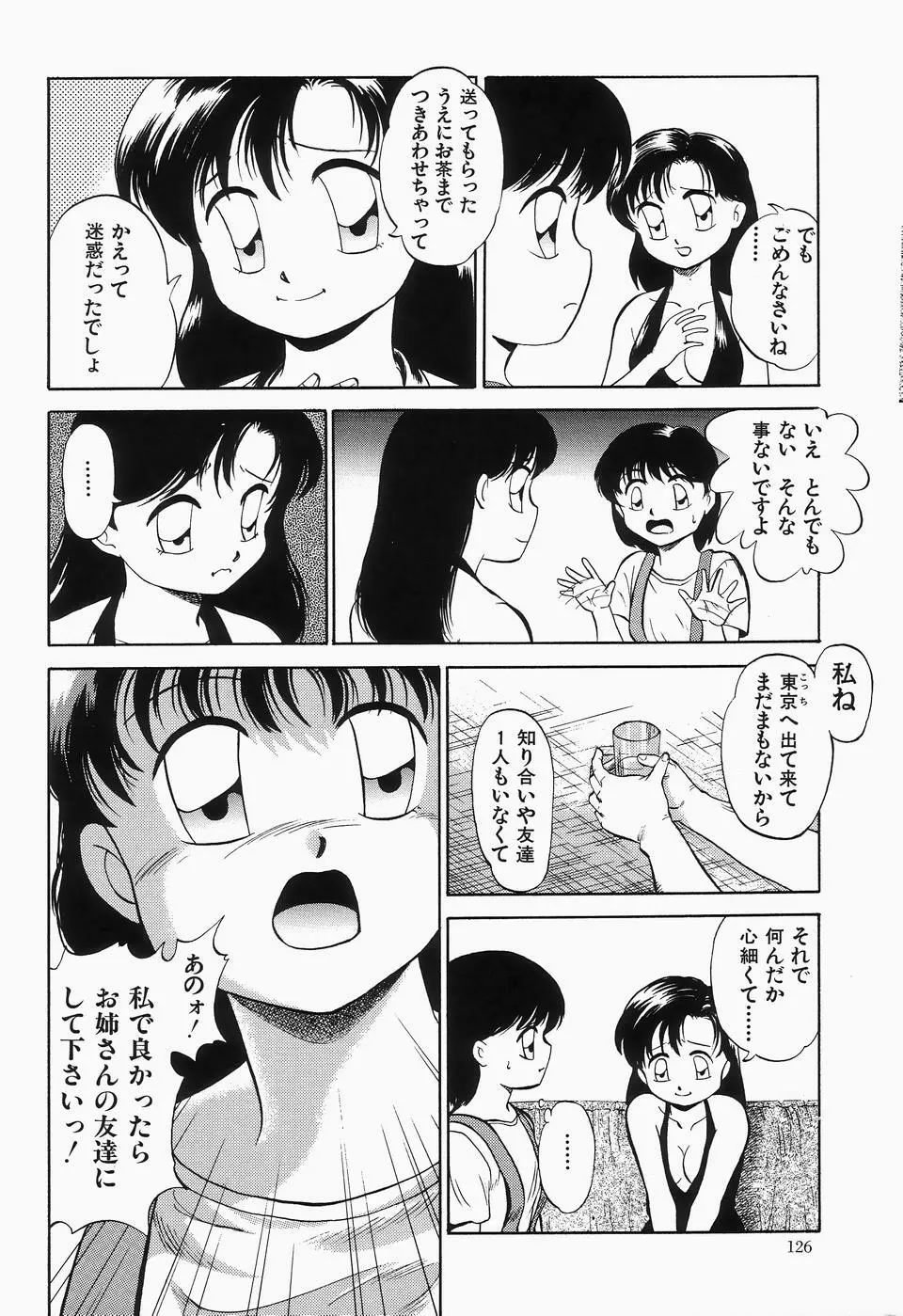 チェリームーンSUPER！ Vol.1 Page.128