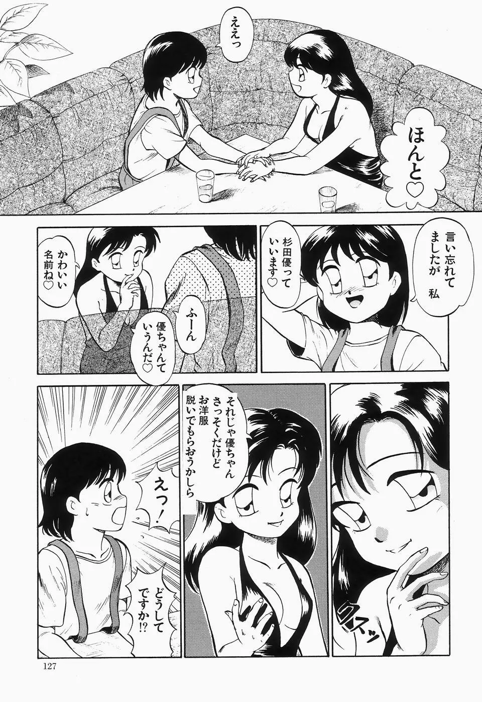 チェリームーンSUPER！ Vol.1 Page.129