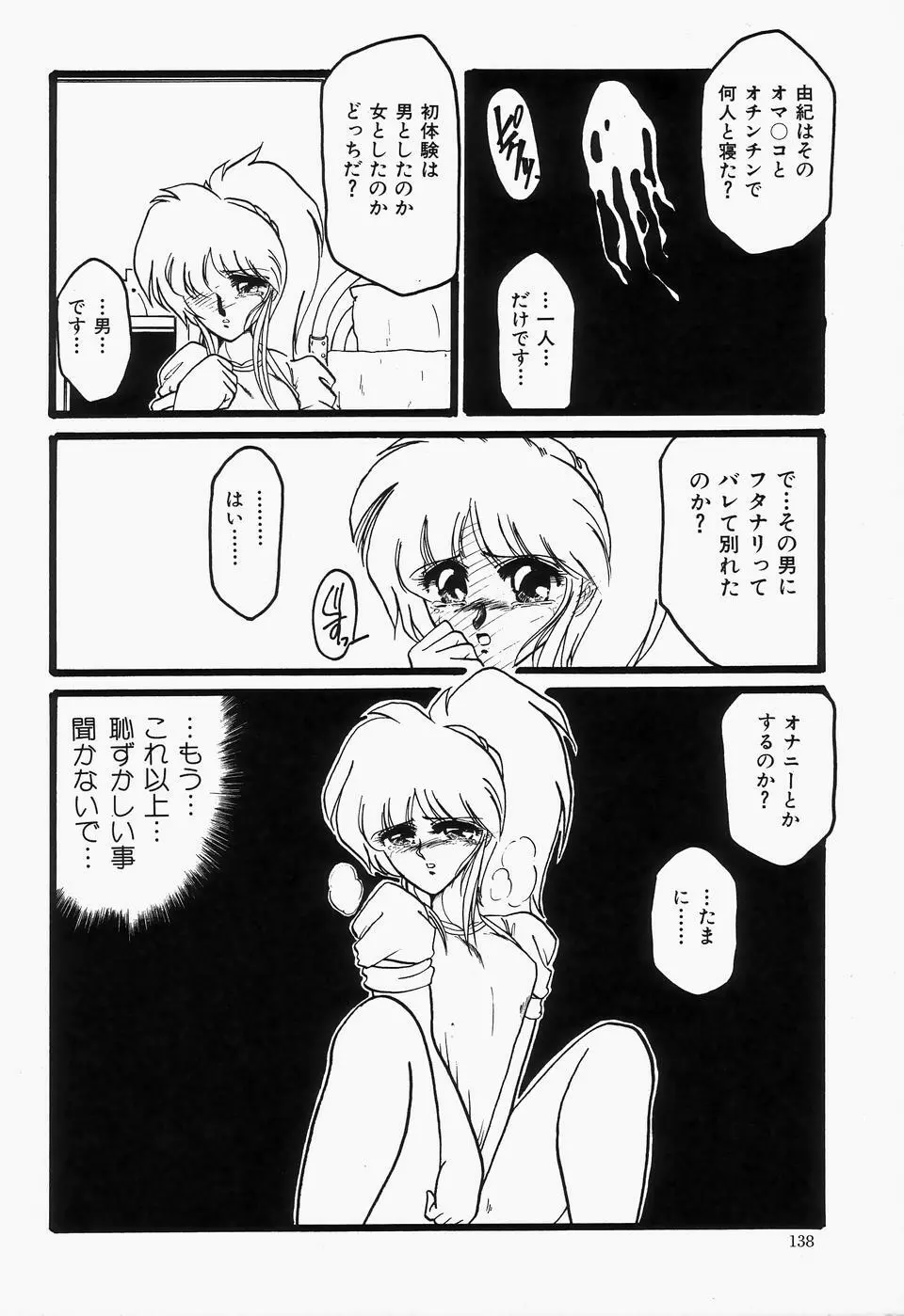 チェリームーンSUPER！ Vol.1 Page.140