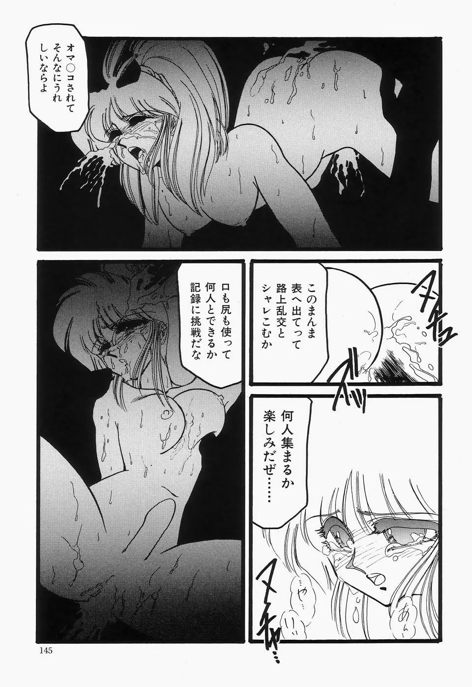 チェリームーンSUPER！ Vol.1 Page.147