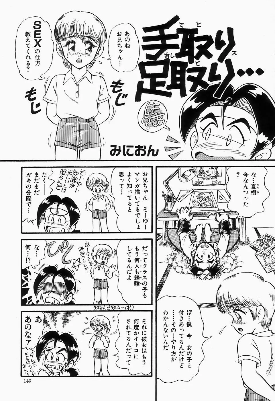 チェリームーンSUPER！ Vol.1 Page.151