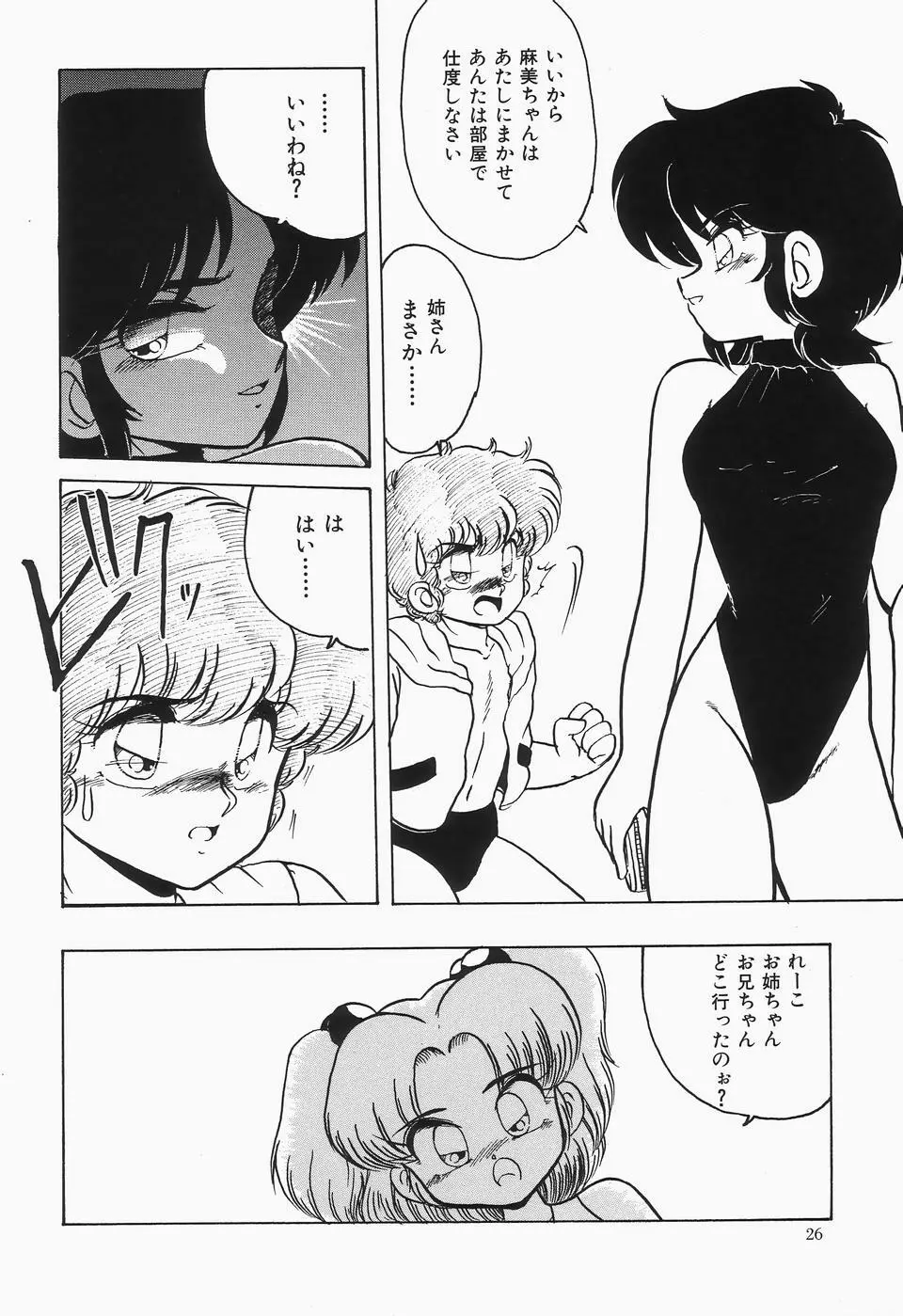 チェリームーンSUPER！ Vol.1 Page.28